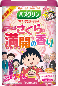 バスクリンちびまる子ちゃんゆめ広がる!さくら満開の香り