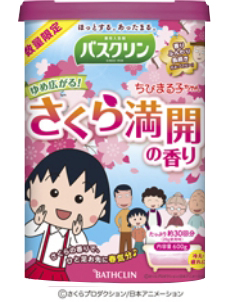 ちびまる子ちゃんゆめ広がる！さくら満開の香り