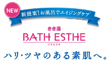 「きき湯 BATH ESTHE（バスエステ）」