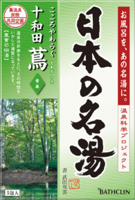 日本の名湯 乳頭 | 製品情報 | 株式会社バスクリン