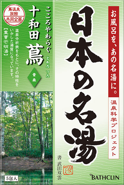 日本の名湯 十和田蔦（とわだつた） | 製品情報 | 株式会社バスクリン