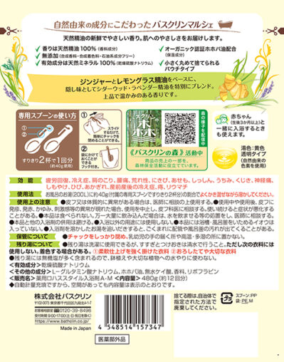 バスクリンマルシェ ジンジャー レモングラスｍｉｘの香り 製品情報 株式会社バスクリン