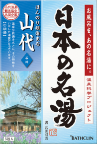 日本の名湯 黒川 | 製品情報 | 株式会社バスクリン