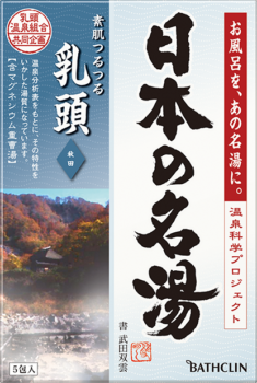 日本の名湯 黒川 | 製品情報 | 株式会社バスクリン