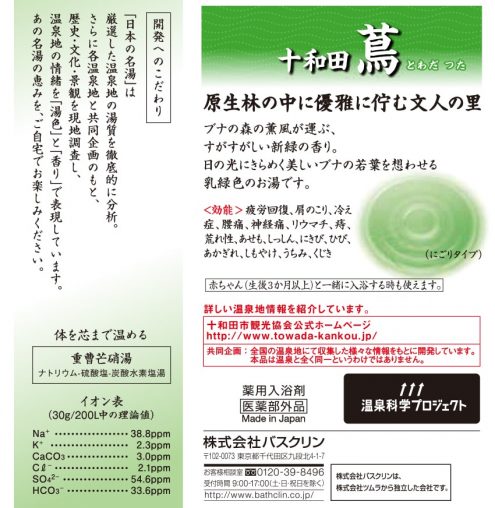 日本の名湯 十和田蔦（とわだつた） | 製品情報 | 株式会社バスクリン