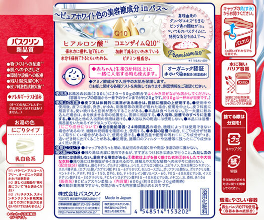 バスクリン ピュアスキン やわらか肌 製品情報 株式会社バスクリン