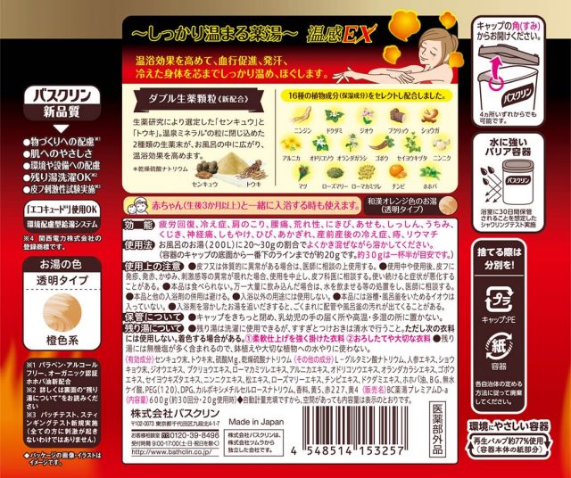 超人気高品質 バスクリン 薬湯 温感EX パシフィックハーブの香り 600g お湯の色 和漢オレンジ 透明タイプ ccps.sn