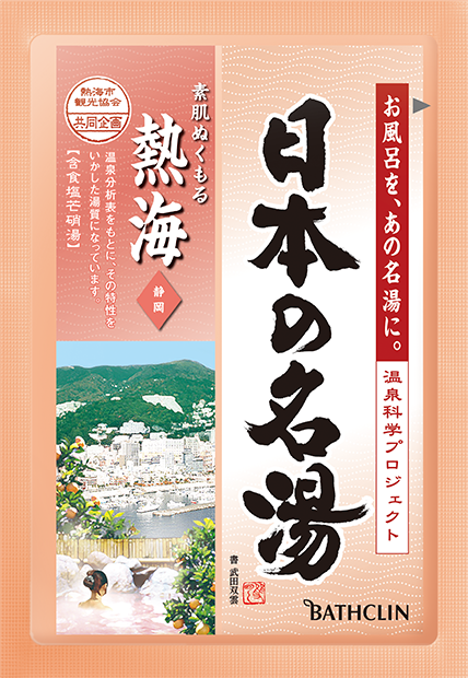 日本の名湯 至福の贅沢 | 製品情報 | 株式会社バスクリン