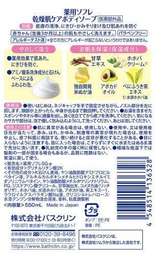 薬用ソフレ 乾燥肌ケアボディソープ | 製品情報 | 株式会社バスクリン