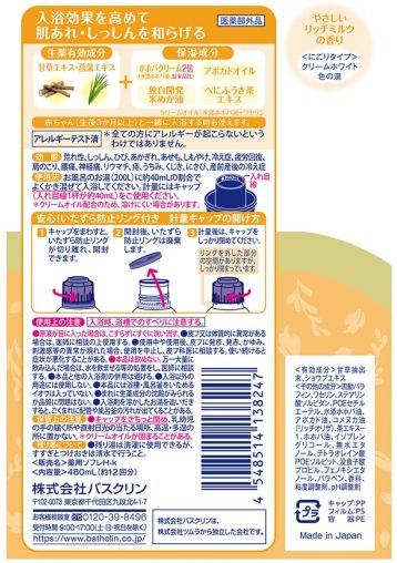 薬用ソフレ 濃厚しっとり入浴液 リッチミルクの香り 製品情報 株式会社バスクリン 薬用ソフレ 濃厚しっとり入浴液 リッチミルクの香り 製品情報 株式会社バスクリン
