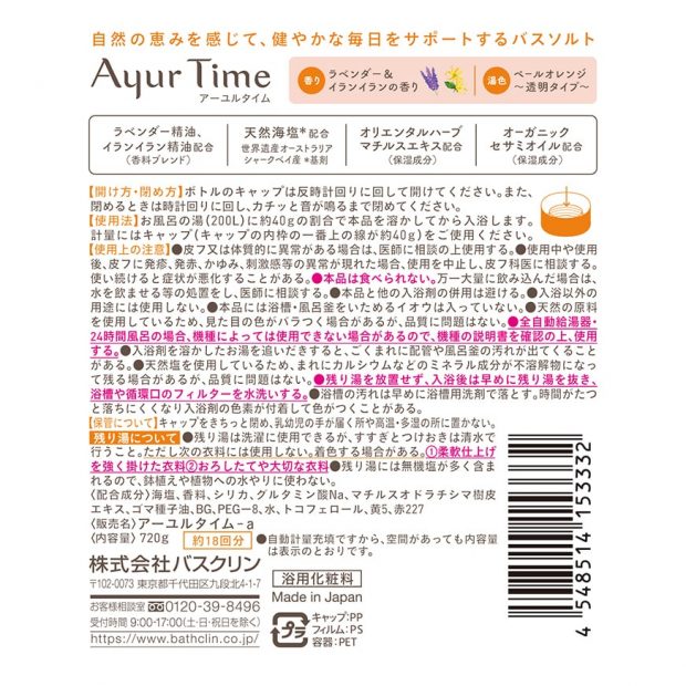 アーユルタイム ラベンダー イランイランの香り 製品情報 株式会社バスクリン