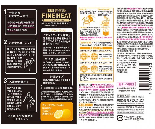 きき湯ファインヒート グレープフルーツの香り - 株式会社バスクリン