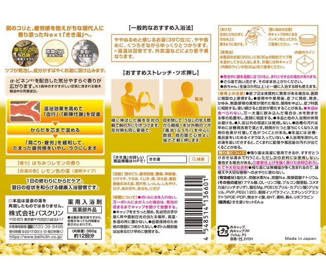 高額売筋 株式会社バスクリン きき湯 食塩炭酸湯 360g×12本セット fucoa.cl