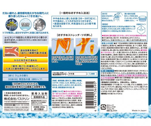 きき湯 カルシウム炭酸湯 製品情報 株式会社バスクリン