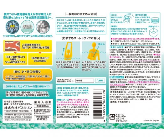 きき湯 清涼炭酸湯 シトラスの香り 製品情報 株式会社バスクリン