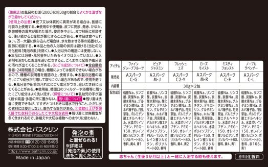 バスクリン アロマスパークリング アソートコレクション 製品情報 株式会社バスクリン