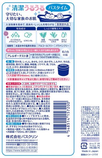 薬用ソフレ 清潔スキンケア入浴液 - 株式会社バスクリン