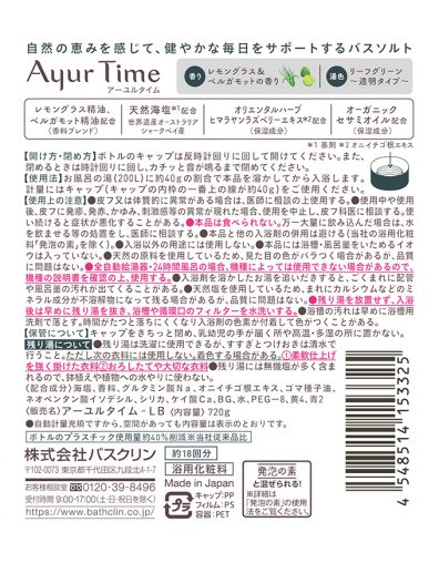 アーユルタイム レモングラス＆ベルガモットの香り | 製品情報 | 株式