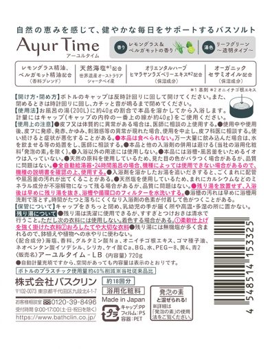 アーユルタイム レモングラス ベルガモットの香り 製品情報 株式会社バスクリン