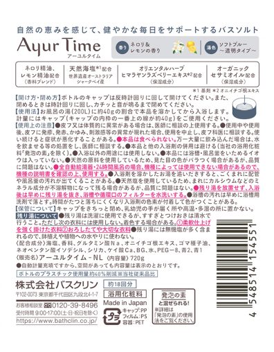 アーユルタイム ネロリ＆レモンの香り | 製品情報 | 株式会社バスクリン