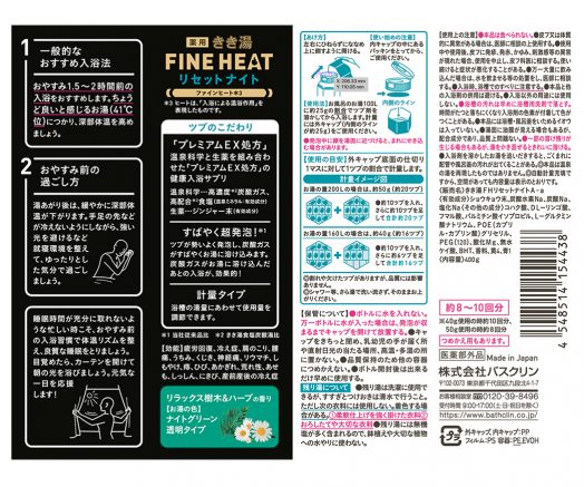 きき湯ファインヒート リセットナイト