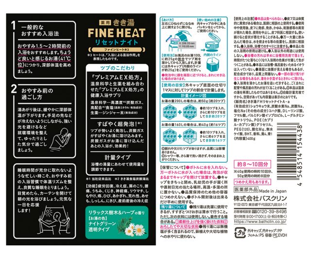 きき湯ファインヒート リセットナイト