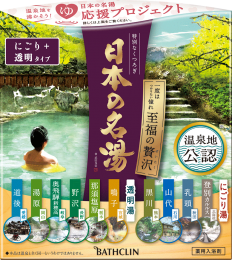 日本の名湯 にごり湯の醍醐味（だいごみ） | 製品情報 | 株式会社 