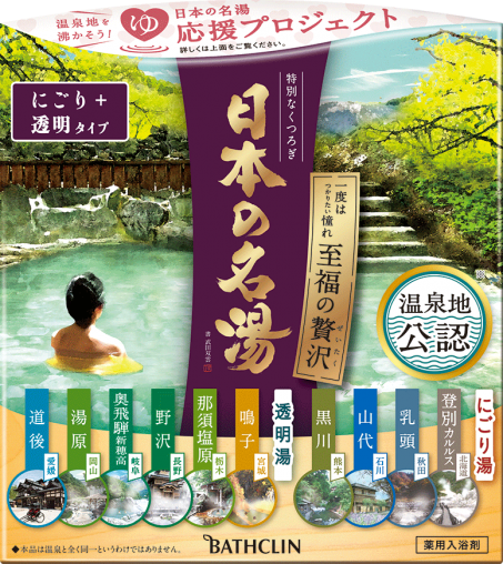 日本の名湯 至福の贅沢