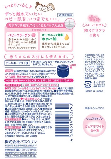 ソフレ マイルド・ミー ミルク入浴液 和らぐサクラの香り | 製品情報