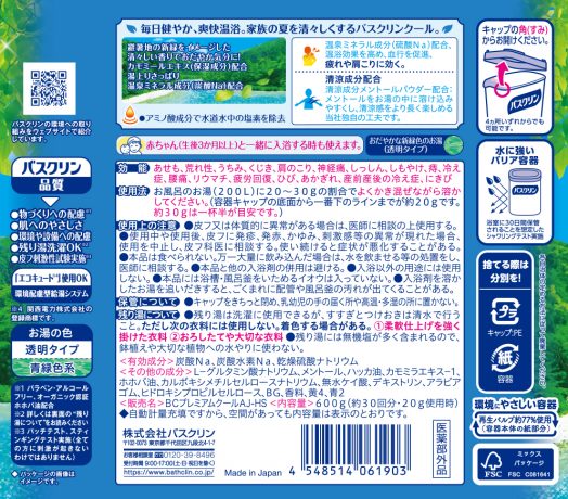 バスクリン クール 避暑地の新緑の香り