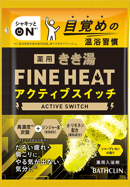 きき湯ファインヒート アクティブスイッチ 製品情報 株式会社バスクリン