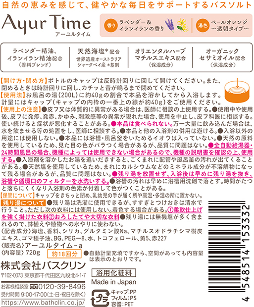 アーユルタイム ラベンダー イランイランの香り 製品情報 株式会社バスクリン アーユルタイム ラベンダー イランイランの香り 製品情報 株式会社バスクリン