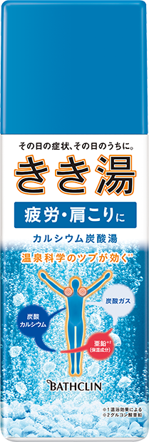 きき湯 カルシウム炭酸湯