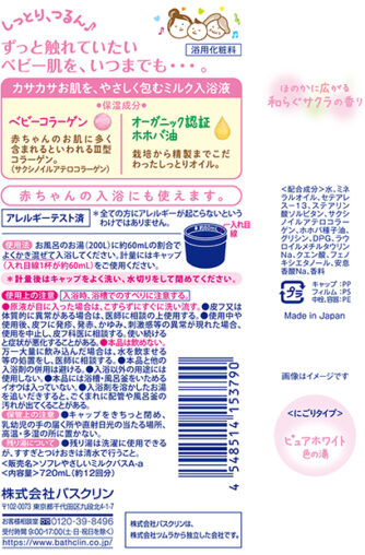 ソフレ マイルド ミー ミルク入浴液 和らぐサクラの香り 製品情報 株式会社バスクリン