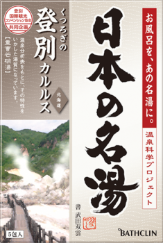 日本の名湯 乳頭 | 製品情報 | 株式会社バスクリン