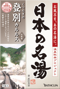 日本の名湯 十和田蔦（とわだつた） | 製品情報 | 株式会社バスクリン