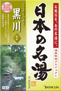 日本の名湯 乳頭 | 製品情報 | 株式会社バスクリン