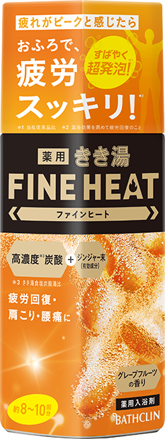 きき湯ファインヒート グレープフルーツの香り - 株式会社バスクリン