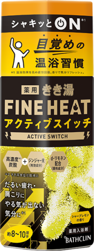 きき湯ファインヒート アクティブスイッチ 製品情報 株式会社バスクリン