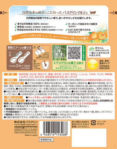 バスクリンマルシェ オレンジの香り 製品情報 株式会社バスクリン