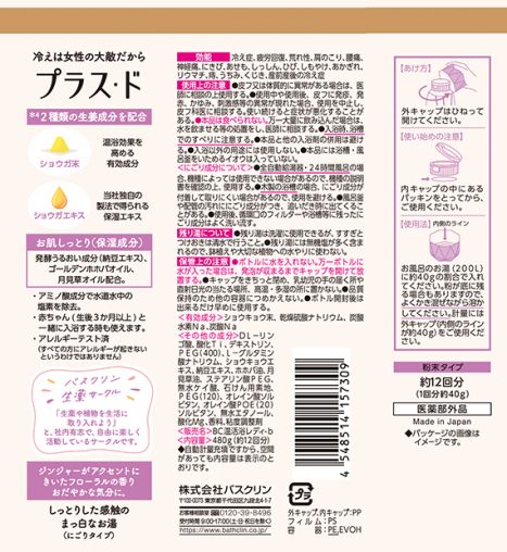 プラス ド ジンジャーフローラルの香り 製品情報 株式会社バスクリン