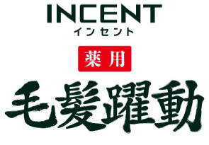 インセント 薬用 毛髪躍動