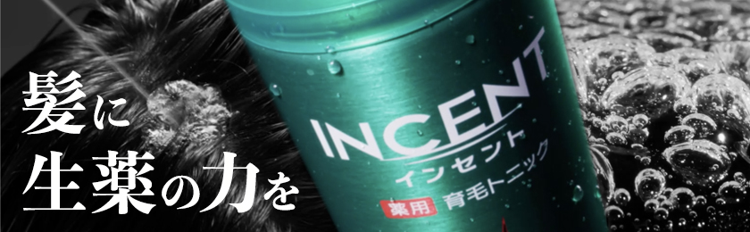 インセント薬用育毛トニック 無香料 | 製品情報 | 株式会社バスクリン