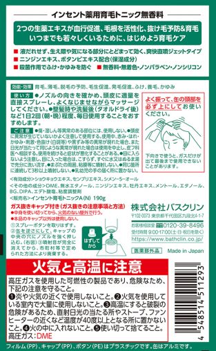 インセント薬用育毛トニック 無香料 - 株式会社バスクリン