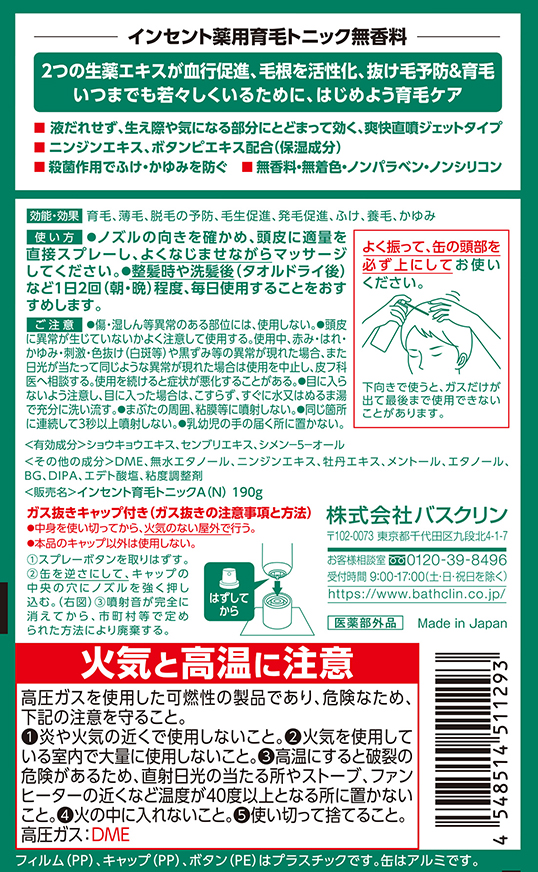 インセント<br>薬用育毛トニック 無香料