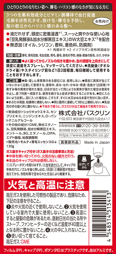 モルティ<br>薬用育毛エッセンス