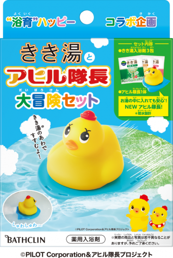 きき湯とアヒル隊長 大冒険セット | 製品情報 | 株式会社バスクリン