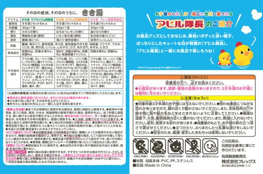 きき湯とアヒル隊長 大冒険セット | 製品情報 | 株式会社バスクリン