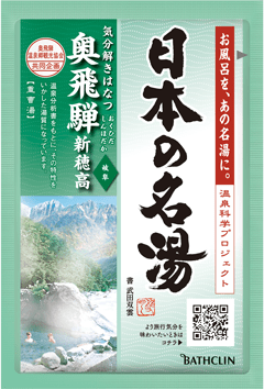 日本の名湯 奥飛騨新穂高