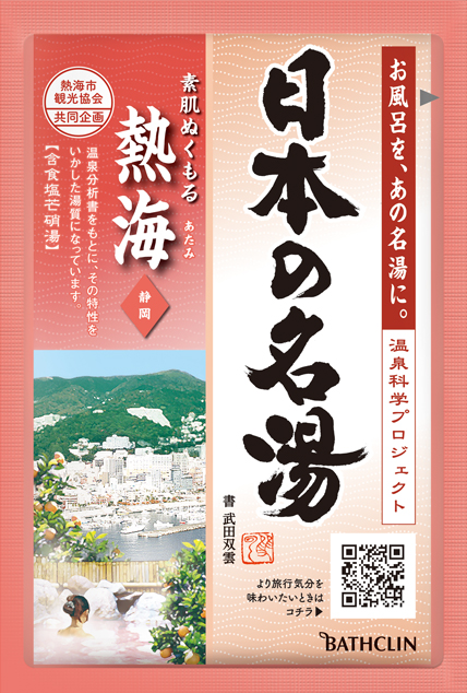 日本の名湯 湯原 | 製品情報 | 株式会社バスクリン